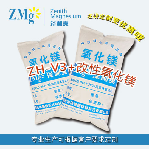 改性氧化镁ZH-V3+