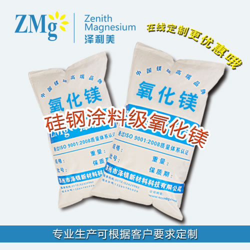 硅钢涂料氧化镁ZH-V3H