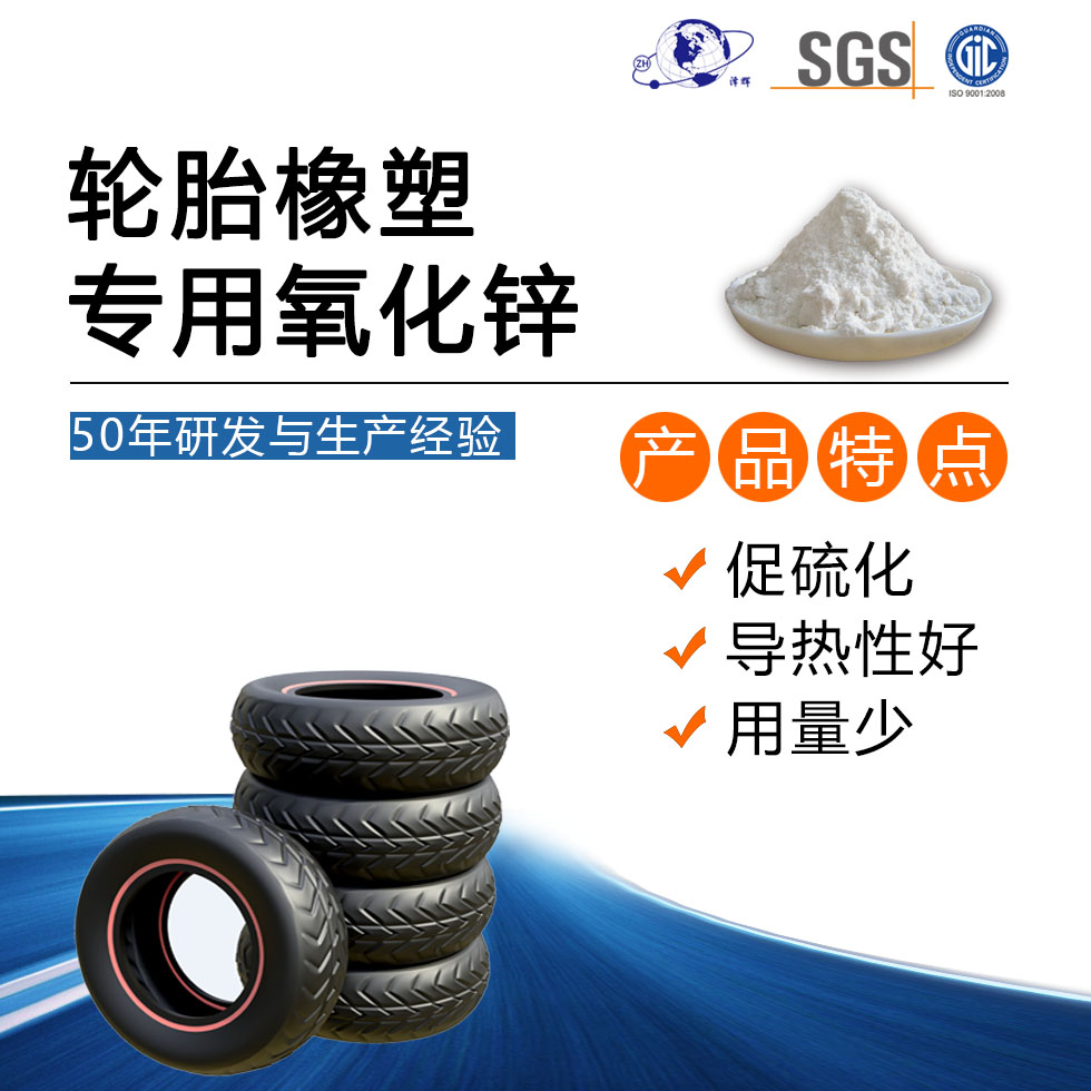 轮胎橡塑专用氧化锌