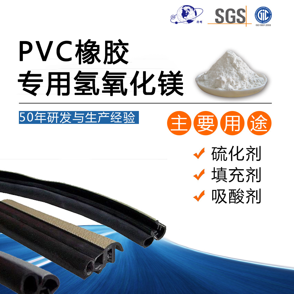 PVC橡胶专用氢氧化镁