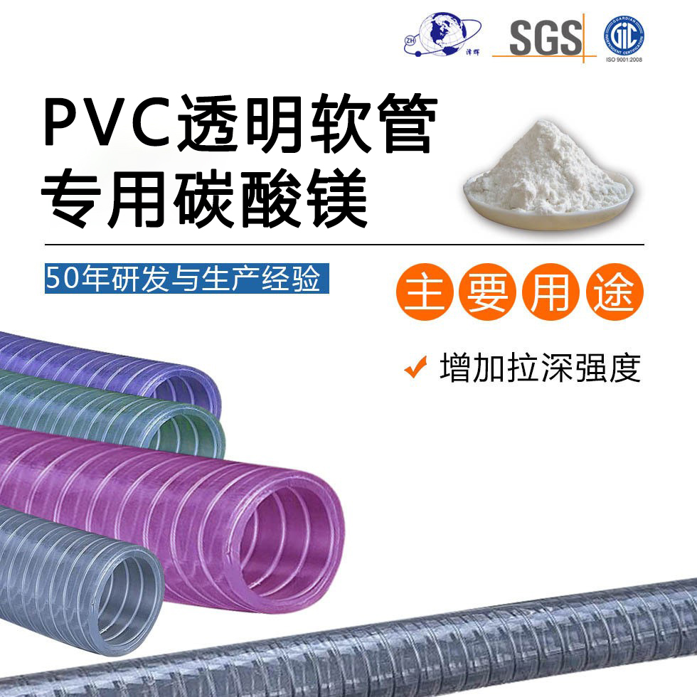 PVC透明软管专用碳酸镁